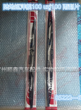 陆地巡洋舰 4500 4700 LC80 LC100 LX470 前后雨刮片 雨刷器 原厂