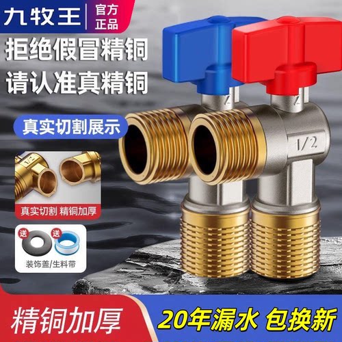 九牧王精铜大流量角阀球阀球芯