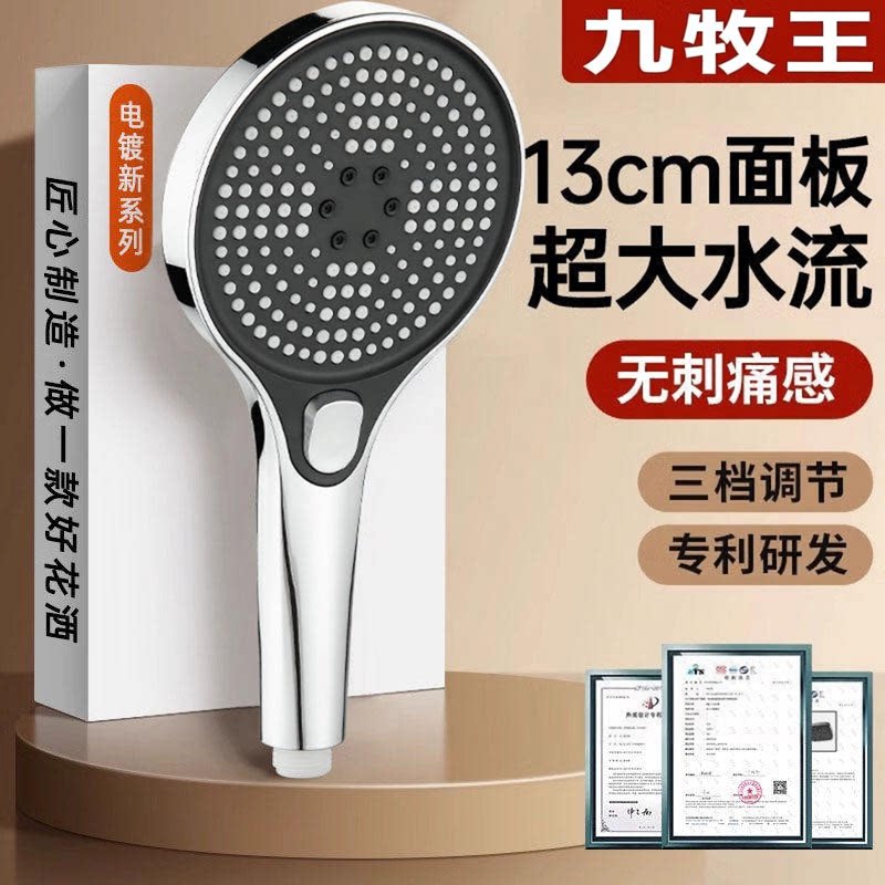九牧王超强增压花洒喷头套装家用加压淋浴头三档调节出水淋浴喷头