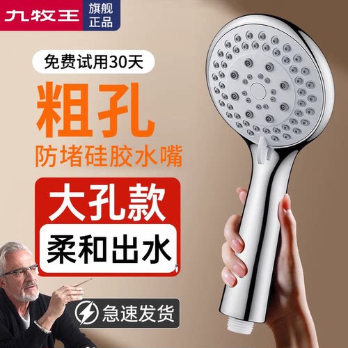 九牧王超粗孔老式花洒喷头大出