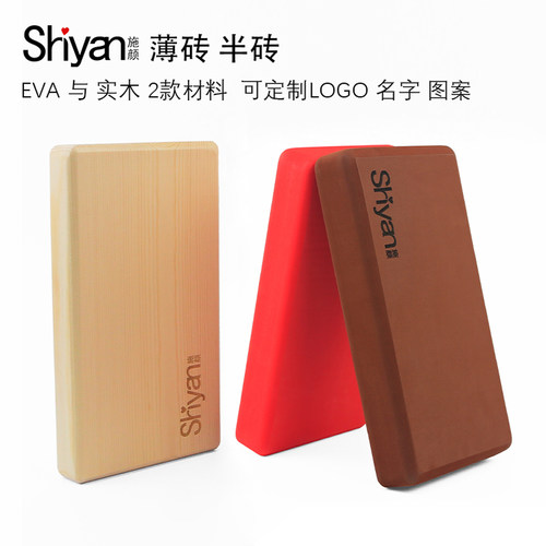 施颜瑜伽eva瑜伽砖辅助实木薄砖