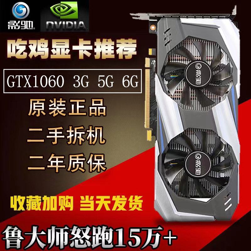 影驰GTX1060 3G 5G 6G 1066 1050TI 4G 2G 1070ti 8g多款游戏显卡 电脑硬件/显示器/电脑周边 企业级显卡 原图主图