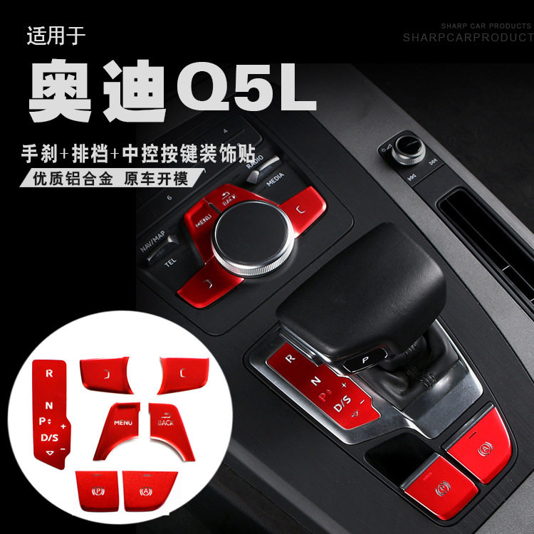 适用于奥迪Q5L 一键启动电子手刹门锁中控按键装饰贴改装专用配件