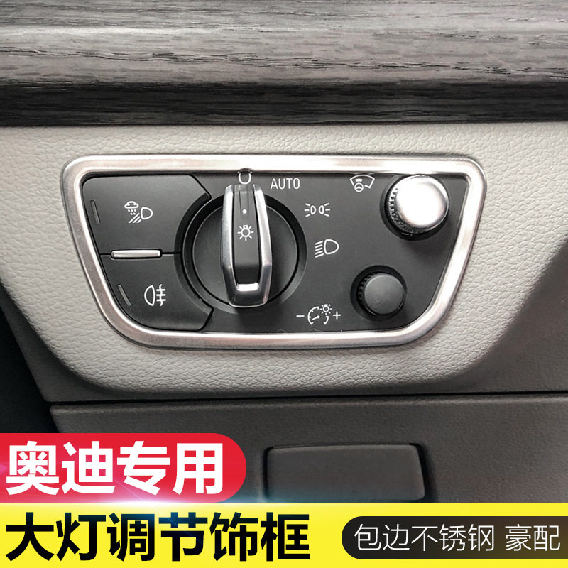 适用于奥迪Q5LQ7改装大灯开关亮条 17-18款A4L内饰大灯调节装饰框