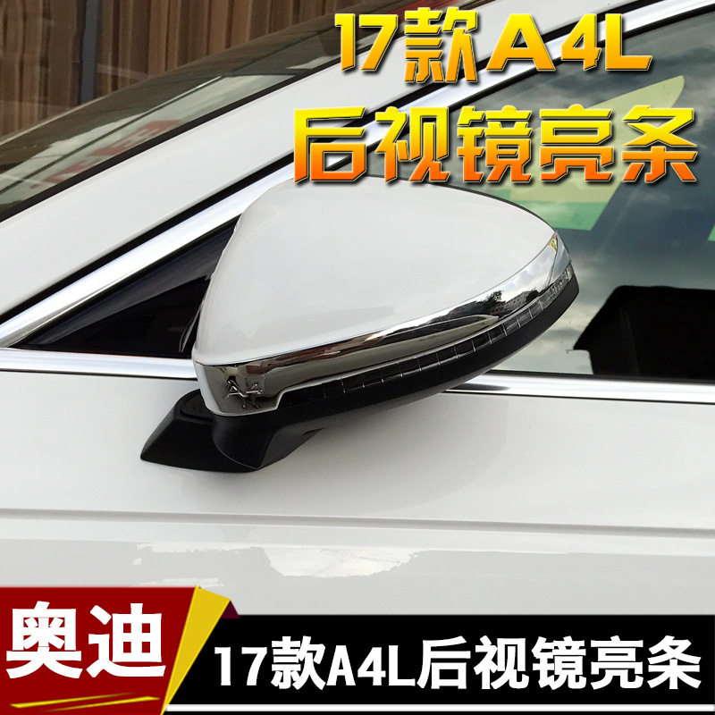 适用于17款奥迪A4L后视镜防擦亮条 防撞条 车身装饰条A4L专用改装