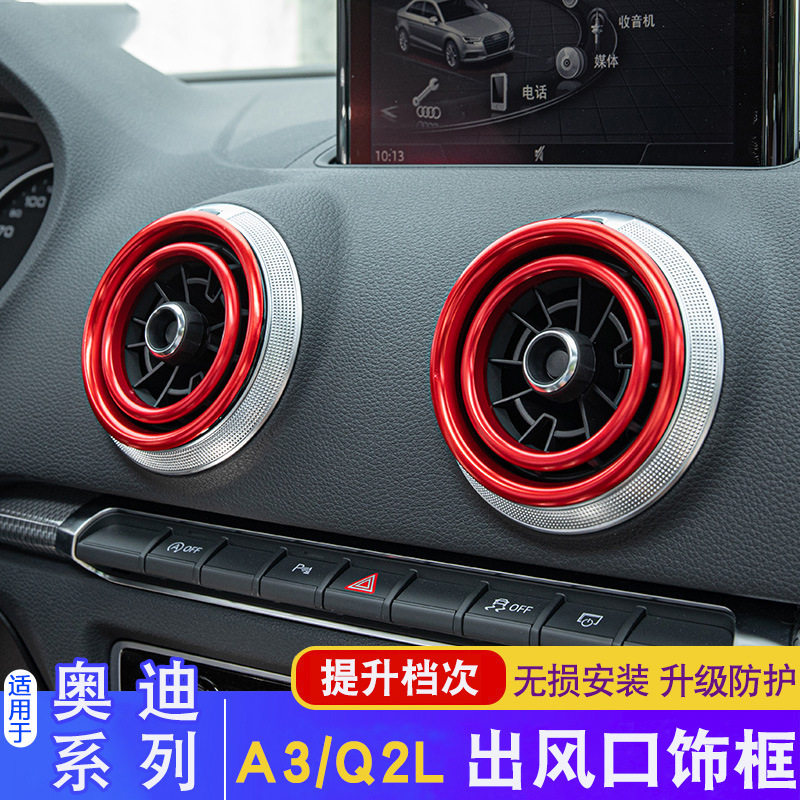 适用于奥迪A3/Q2L空调出风口彩色圈S3改装内饰仪表台装饰件亮条