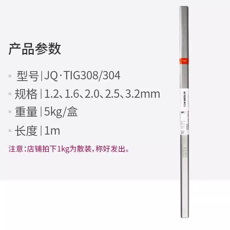 金桥不锈钢氩弧焊丝JQ-TG