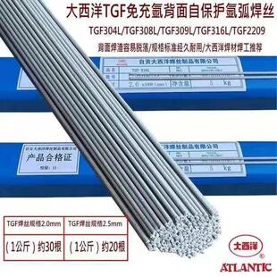 大西洋TGF308L316L309L不锈钢免冲充氩带药皮焊丝药芯氩弧焊丝2.0