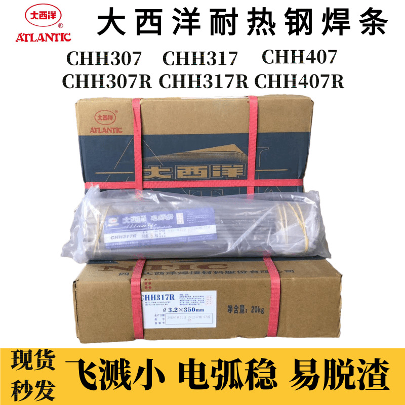 现货大西洋不锈钢焊条CHS