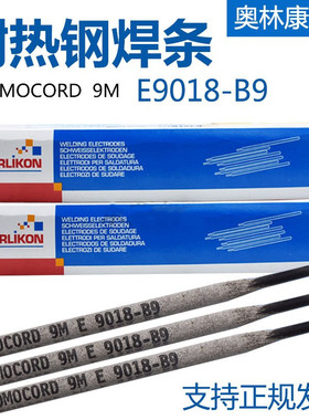 瑞士奥林康TENACITO 65R(E9018-G)耐热钢焊条WB36焊条 氩弧焊丝