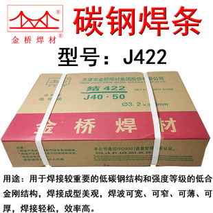 天津金桥碳钢焊条J422碳钢结构焊条E4303焊铁普通碳钢电焊条