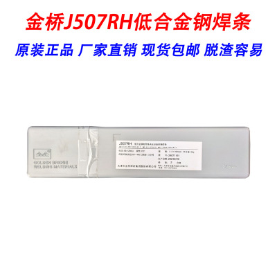 正品金桥J507RH/E15-G合