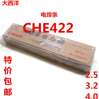 四川大西洋CHE422焊条J碳