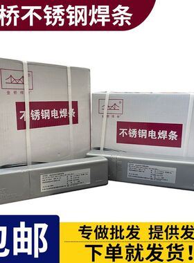 天津金桥 不锈钢电焊条 A202 202H A422 507 607 237 207白钢焊条