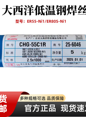 大西洋CHG-55C1R低温钢氩弧焊丝ER80S-Ni1  2.5mm