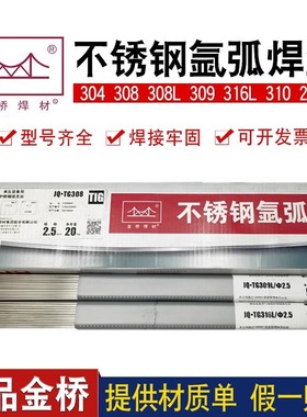 正品金桥焊丝JQ ER304 308L不锈钢氩弧焊丝TG309L 310 316L 2209