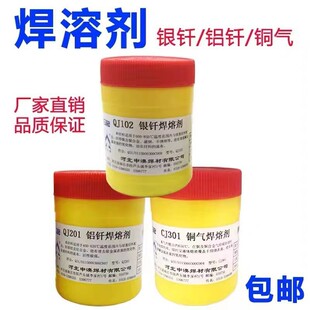 QJ102 银钎焊溶剂 CJ301铜气焊溶剂 QJ201铝钎焊溶剂厂家现货供应