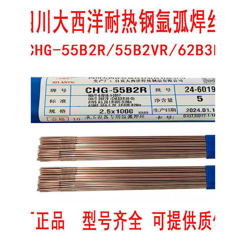 大西洋CHG-55B2R 55B2VR 62B3R 90S-B9耐热钢焊丝R30R31R40p91
