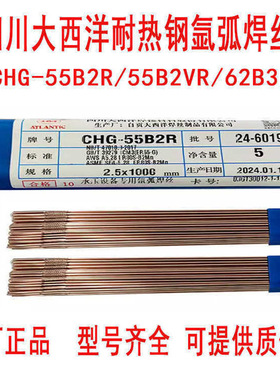 大西洋CHG-55B2R 55B2VR 62B3R 90S-B9耐热钢焊丝R30R31R40p91