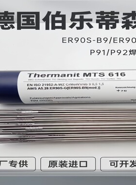 德国伯乐蒂森P91/T92E9015-B9/G3KNi/WB36焊条MTS3/616耐热钢焊丝