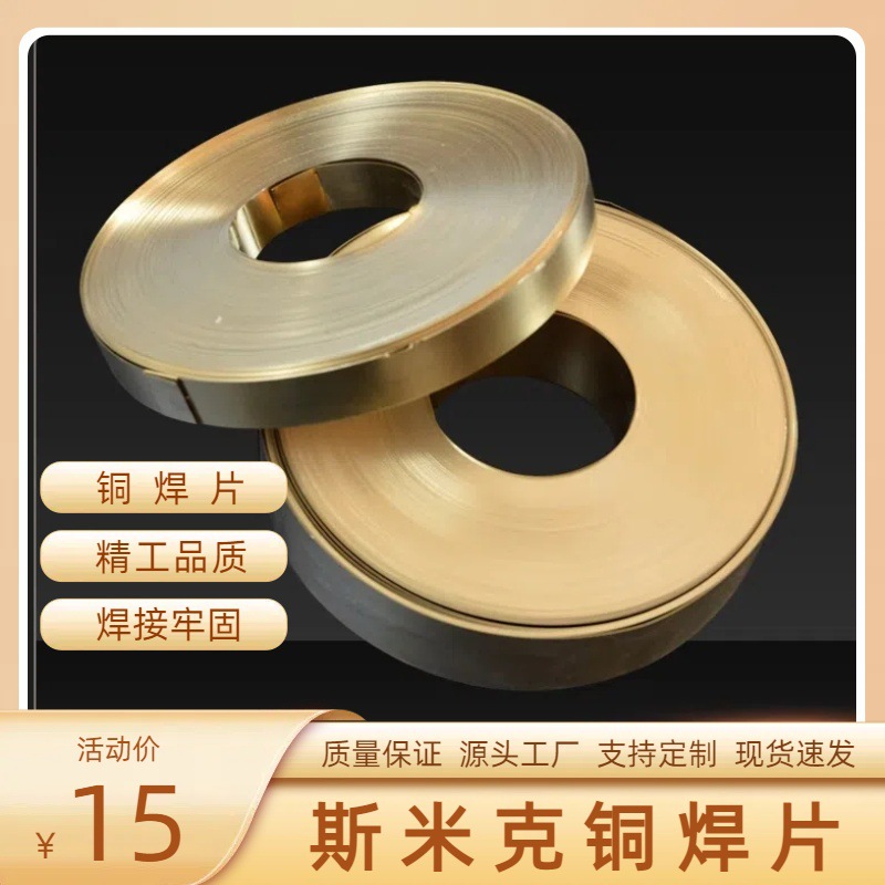 HL105铜焊片铜基钎料焊接