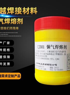 上海斯米克飞机牌CJ301铜气焊熔剂铜铁助焊剂铜焊焊粉铜焊粉