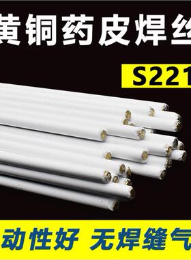 S221F药皮锡黄铜焊丝 外涂焊剂S221F黄铜焊丝