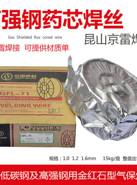 京雷GFL-71 E71T-1碳钢焊丝GFL-71Ni E71T-1C-J高强钢药芯焊丝1.2