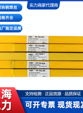 上海电力PP-TIG-R30R31R40ER90S-B9/P91/J50耐热钢焊丝15CrMo/R71