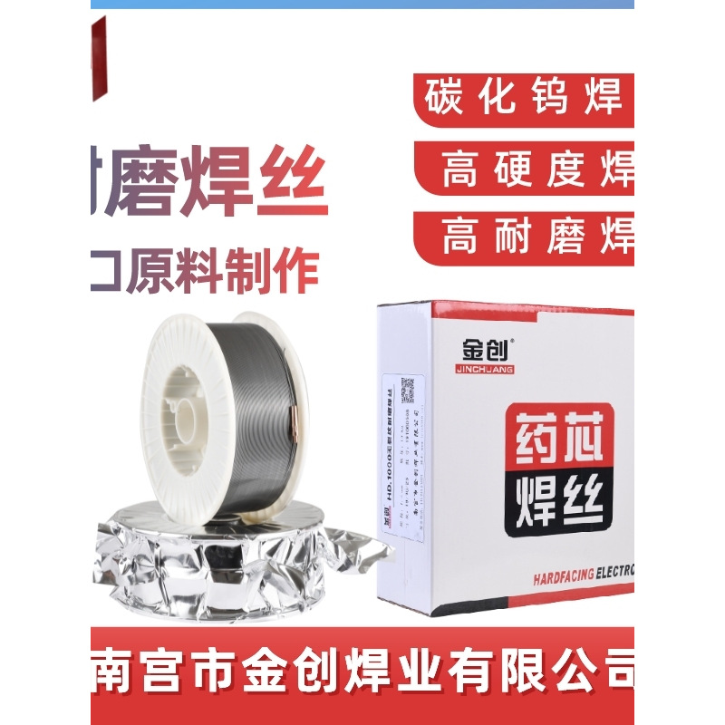 耐磨焊丝YD256/70998碳化