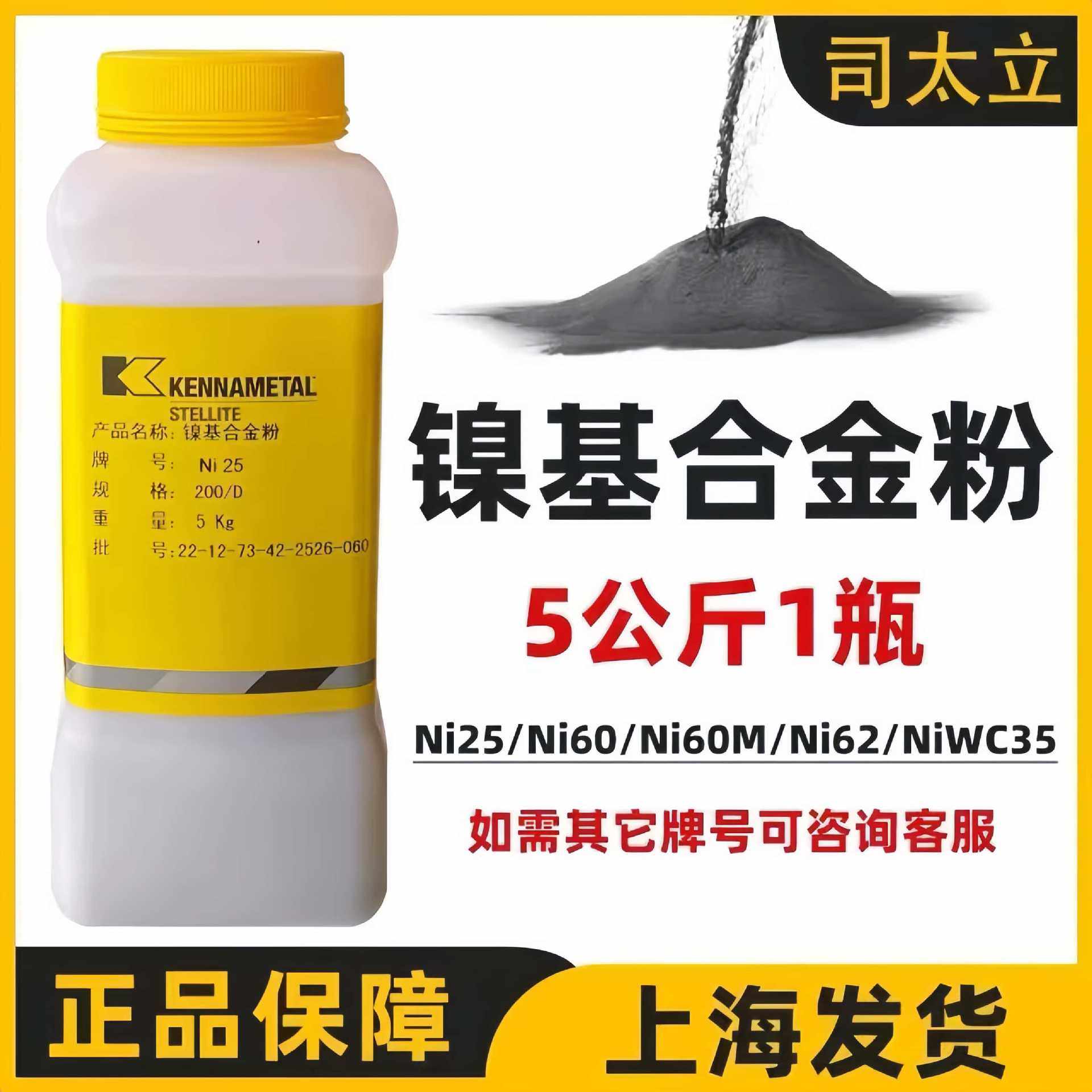 正品肯纳司太立Ni25镍基合金粉Deloro20镍基合金粉Ni45Ni60NiWC35 - 实物图