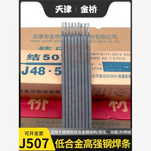 J507低合金高强钢焊条E5015碳钢电焊条2.5 E7015
