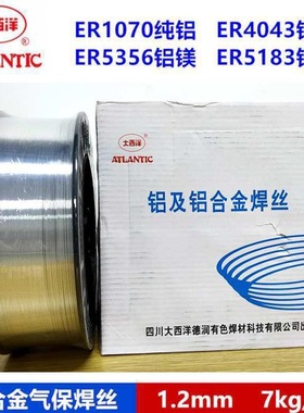 大西洋CHM-Al4043 4047铝硅ER5183 5356铝镁ER1100纯铝合金焊丝