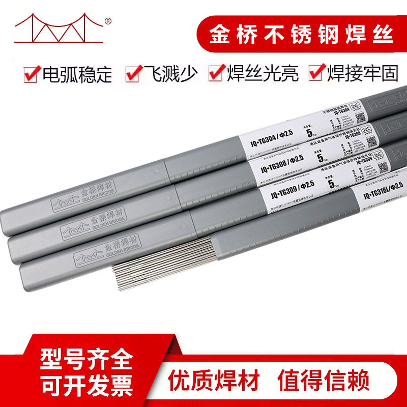 金桥不锈钢焊丝JQ-TG304