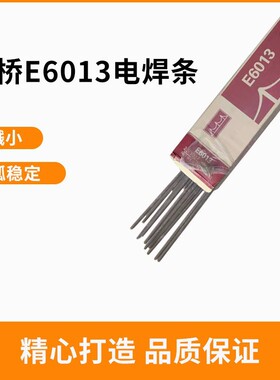 正品金桥电焊条2.5 3.2 4.0 5.0mm7018电焊E6013防粘碳钢焊条包邮