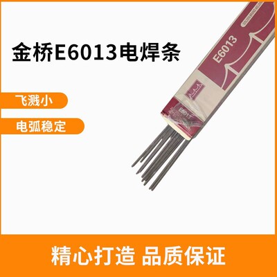 正品金桥电焊条2.534.0m