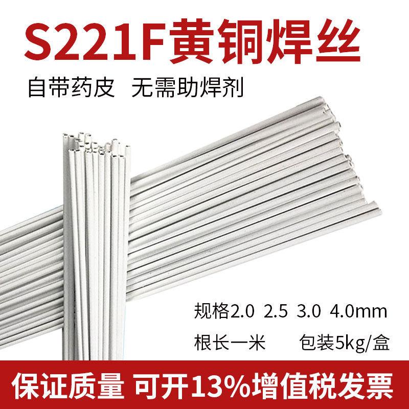 S221F锡黄铜药皮焊丝H气