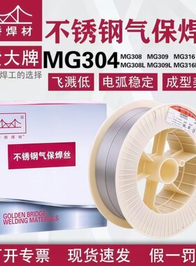 金桥不锈钢实芯JQ.MG304 ER308 309L 316L 310S 2209气保药芯焊丝