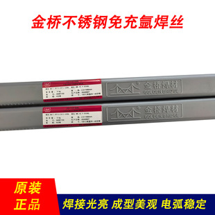 正品金桥自保护TGF308L 316L不锈钢药皮焊丝免充氩氩弧焊丝2.02.5