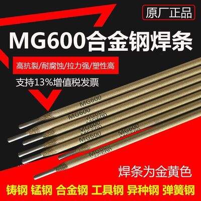 MG600特种合金钢焊条锰钢