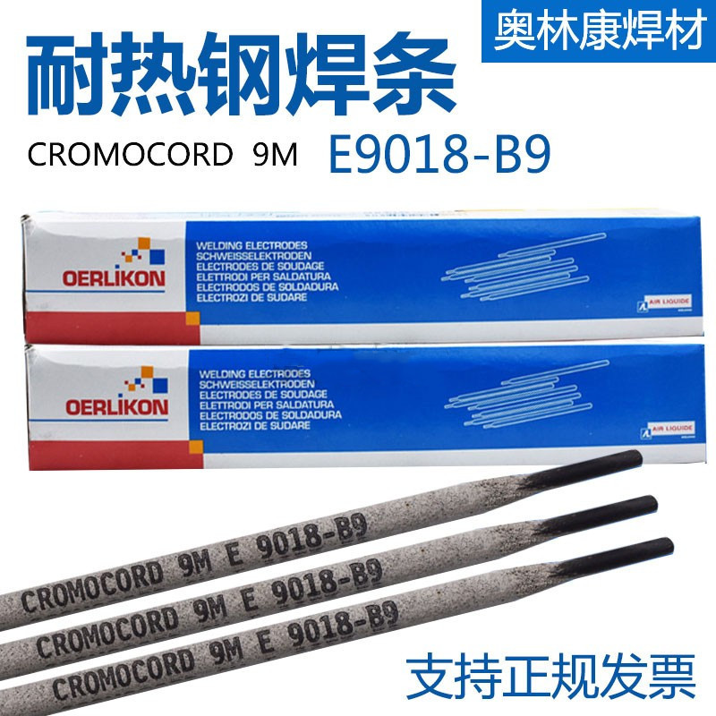 瑞士奥林康CROMD91焊条E9