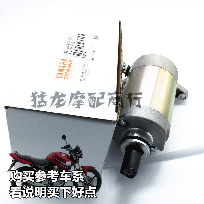 摩托车配件适用雅马哈天剑YBR125JYM125建设劲傲启动电机起动马达
