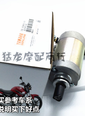 摩托车配件雅马哈天剑启动马达