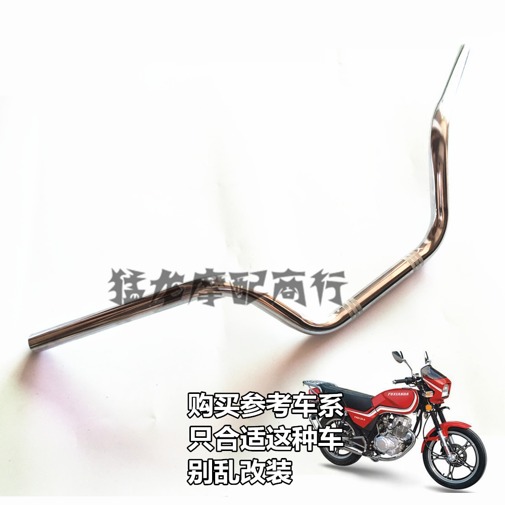 龙头车把铃木王GS125摩托车配件