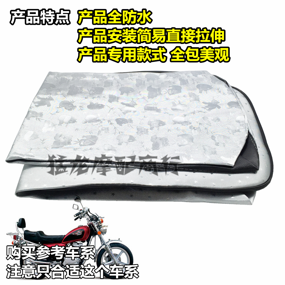 摩托车配件适用本田太子CM125春兰虎CL125坐垫套座包防晒垫隔热垫