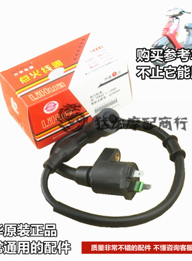 适用DIO50/DIO18/DIO28期DIO34期DIO35期ZX大路易90GY6125高压包