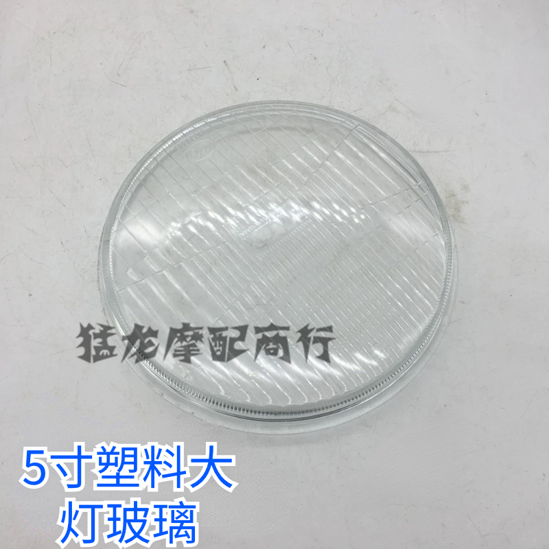摩托车配件适用铃木太子GN125HJ125-8前大灯圆灯外壳塑料玻璃灯罩