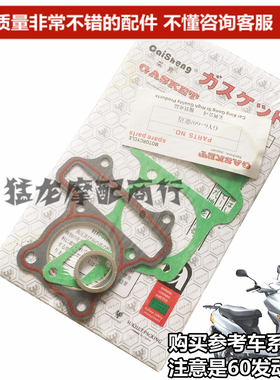 摩托车配件适用光阳豪迈GY650/60小龟王中缸垫中修垫上下垫密封垫