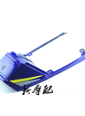 摩托车配件适用铃木王GS125刀仔尾翼外壳改装蓝色后尾裙尾插后插