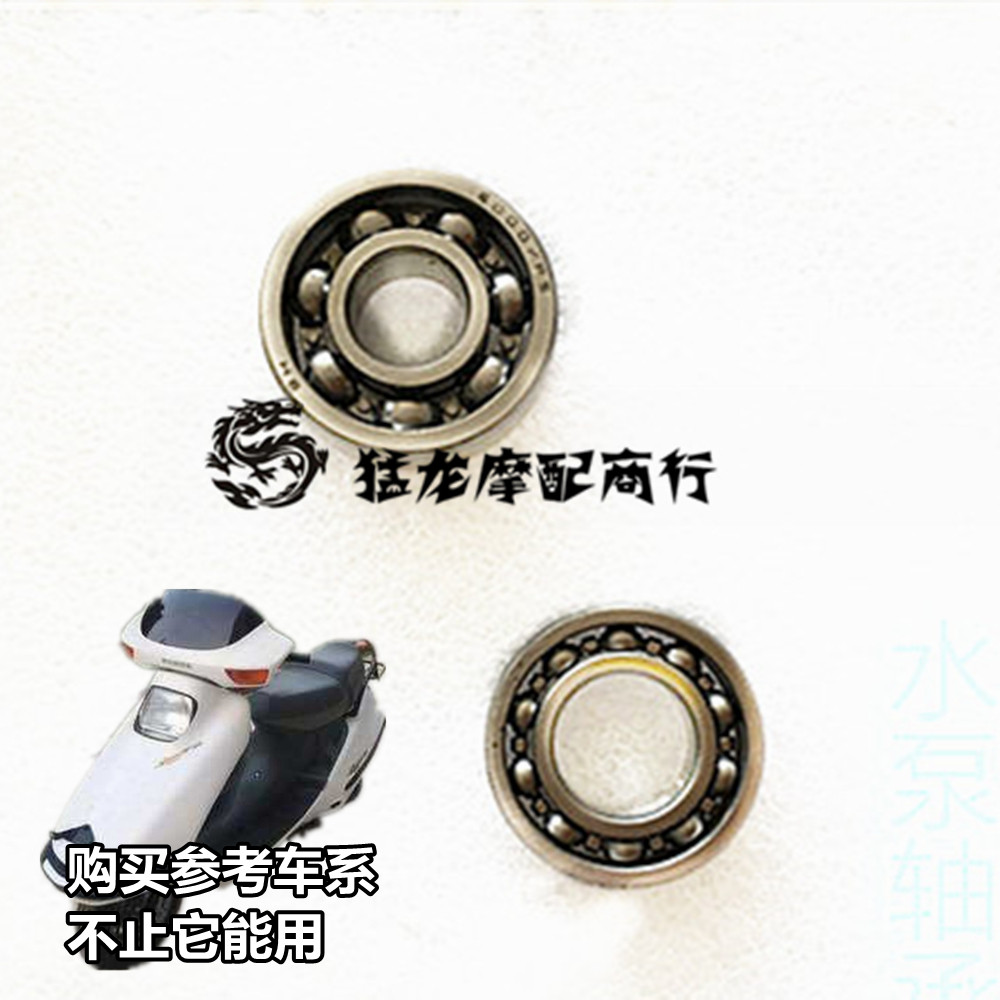 摩托车配件适用本田大沙ch125水冷大白鲨水泵轴轴承6000轴承6901z
